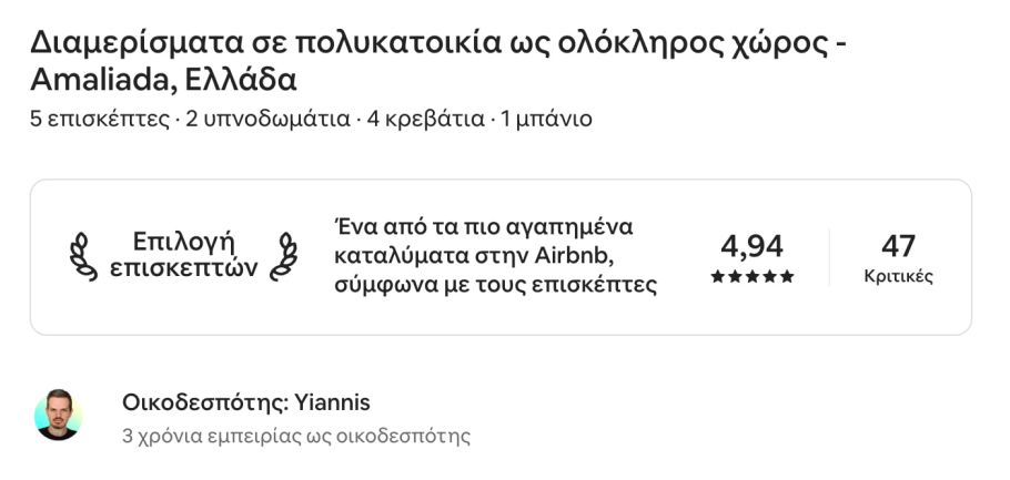 Sunny Apartment Amaliada airbnb